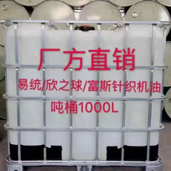 噸桶1000L針織機油